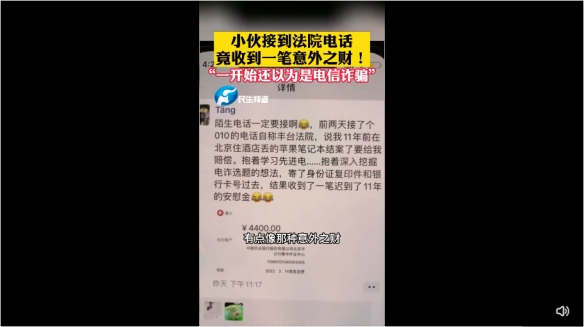 电脑丢失11年后收到赔偿金！当事人：还以为是诈骗