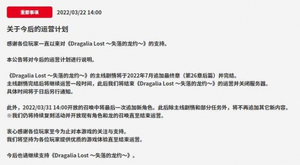 任天堂手游《失落的龙约》宣布停服:主线剧情将于7月完结