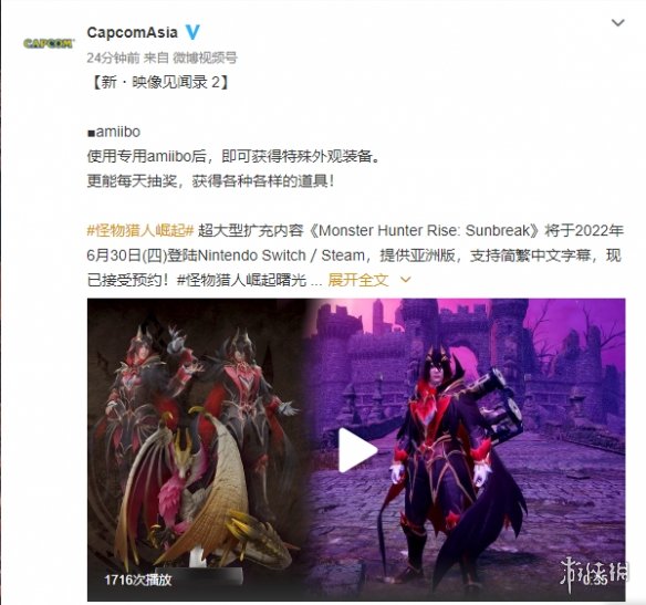 《怪猎崛起》DLC“曙光”amiibo特别外观装备演示