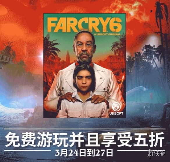 游侠晚报：《孤岛惊魂6》周末免费玩 《战神》17周年