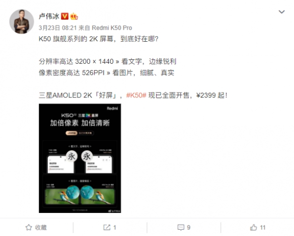 红米K50手机标配的2K屏幕有什么意义？卢伟冰回答