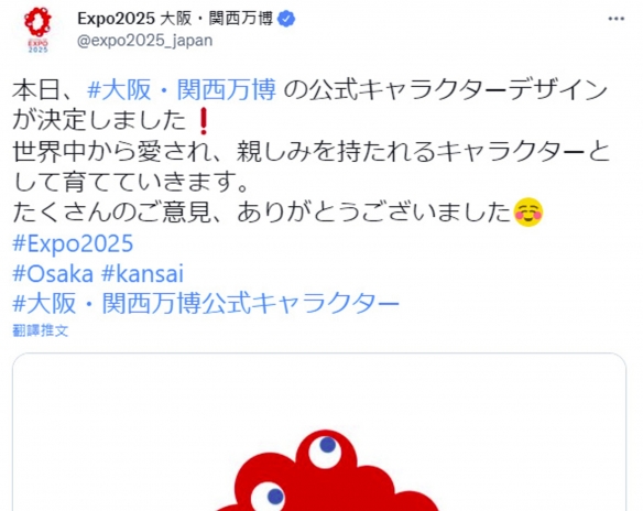 2025大阪关西世博会吉祥物设计猎奇 网友疯狂二创