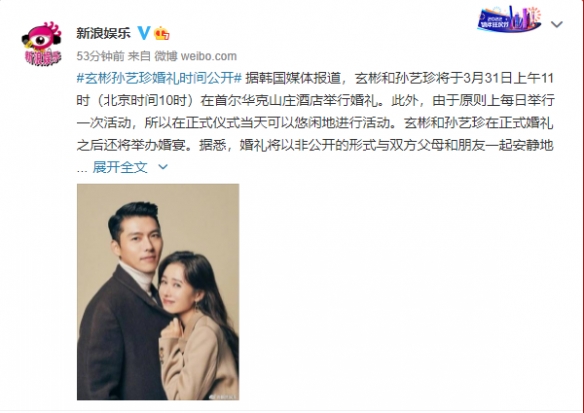不仅CP成真 还结婚了！玄彬孙艺珍婚礼时间公开