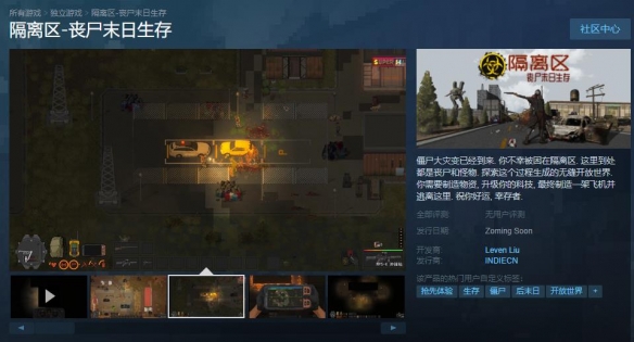 《隔离区：丧尸末日生存》已经开启Kickstarter众筹