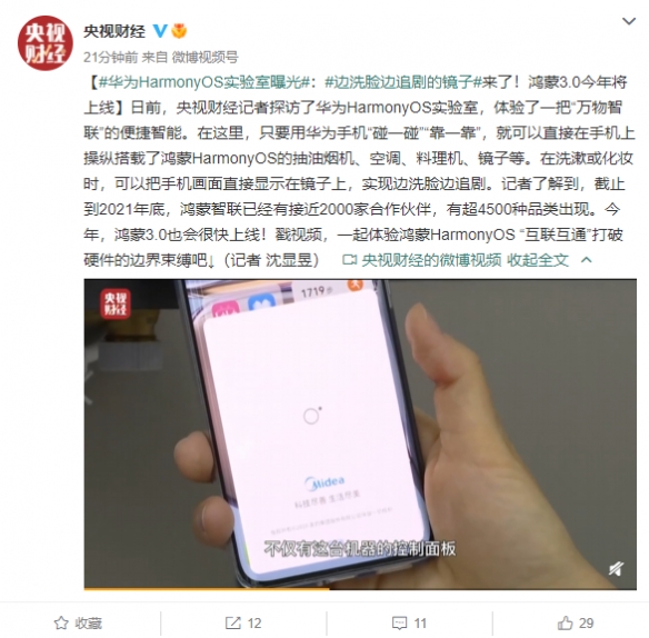 华为鸿蒙3.0今年上线！HarmonyOS实验室黑科技曝光！