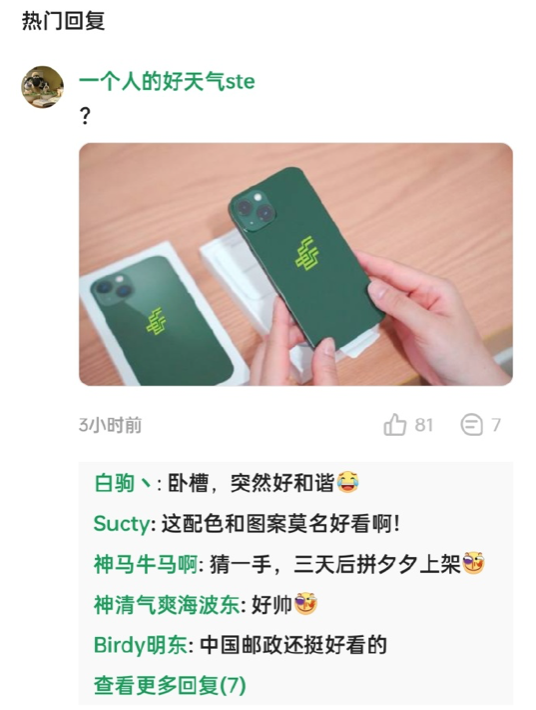 当苍岭绿配色的iPhone 13印上中国邮政logo 毫不违和！