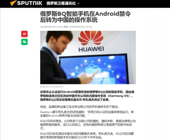 俄罗斯BQ手机被禁止使用安卓系统！将转用华为鸿蒙OS