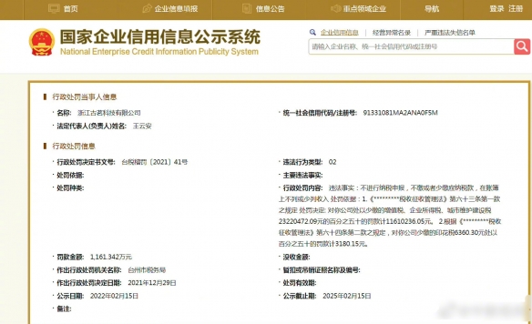全国门店超6000家的古茗茶饮因偷逃税被罚1161万元