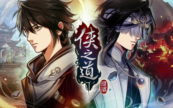 《侠之道》结局更新在即：更新后售价将调涨至98元！