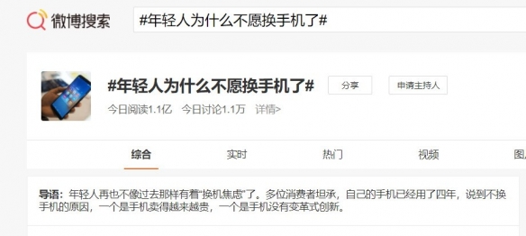 越来越贵的手机却少有变革创新 你多久换一次新手机？
