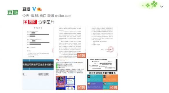 豆瓣起诉微博不正当竞争！夹总：堂下何人状告本官