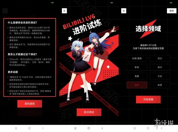 B站推出硬核会员 仅限LV6用户参与 需回答100道问题