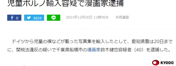 漫画家铃木健也德国进口未成年人暴露照片被判缓刑！