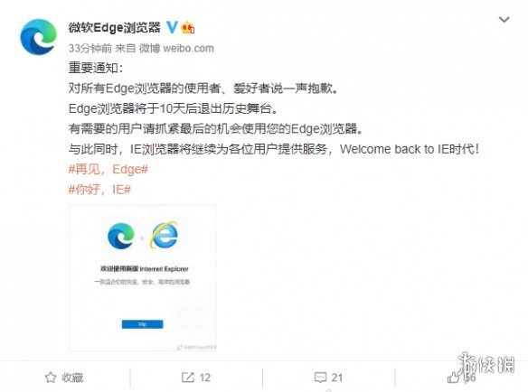 你愿换回IE浏览器吗？微软宣布Edge将停用 重回IE时代