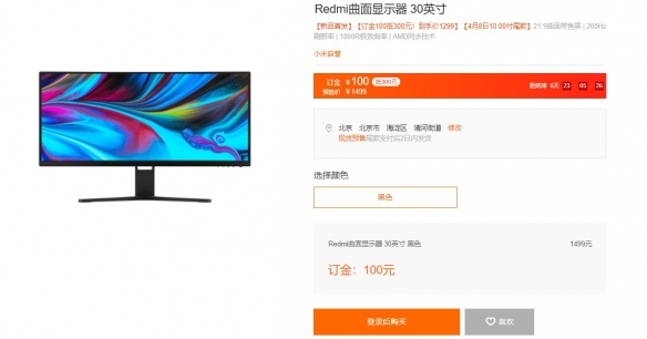 1299元！Redmi首款30寸曲面带鱼显示器：支持200Hz