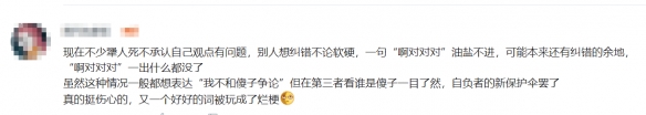 讽刺摆烂的“啊对对对”，为何成了“摆烂圣经”？