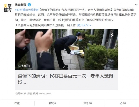 清明代客扫墓百元一次引热议：价格98元至398元不等！