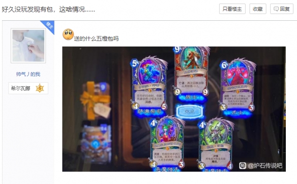 《炉石传说》玩家一包五橙或为全球第一人 这是在氪命