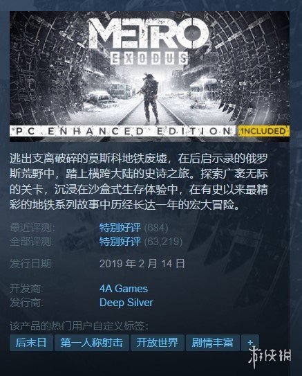 Steam每日特惠：《地铁：离去》4折《心魔》只要8元