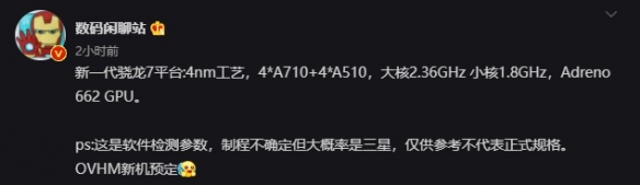 高通新一代7系芯片曝光：4nm工艺 性能不及骁龙870