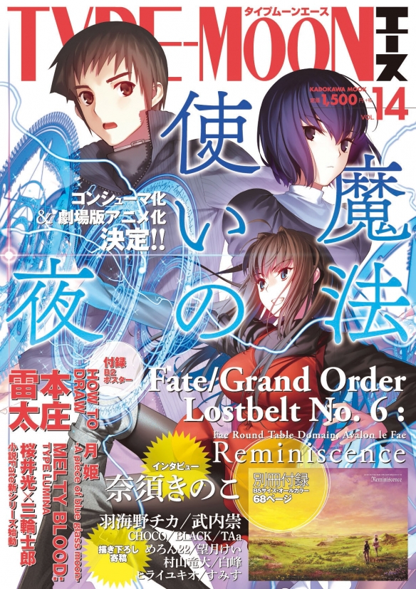 月球人狂喜 型月社官宣《Fate》系列新小说企划亮相