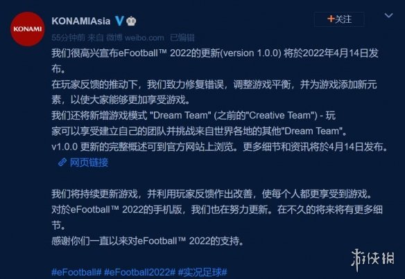 《实况足球2022》1.0.0版下周发布！科乐美表示感谢