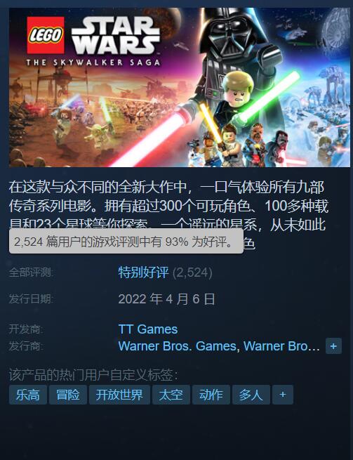 最好玩的乐高游戏？《天行者传奇》Steam好评率93%