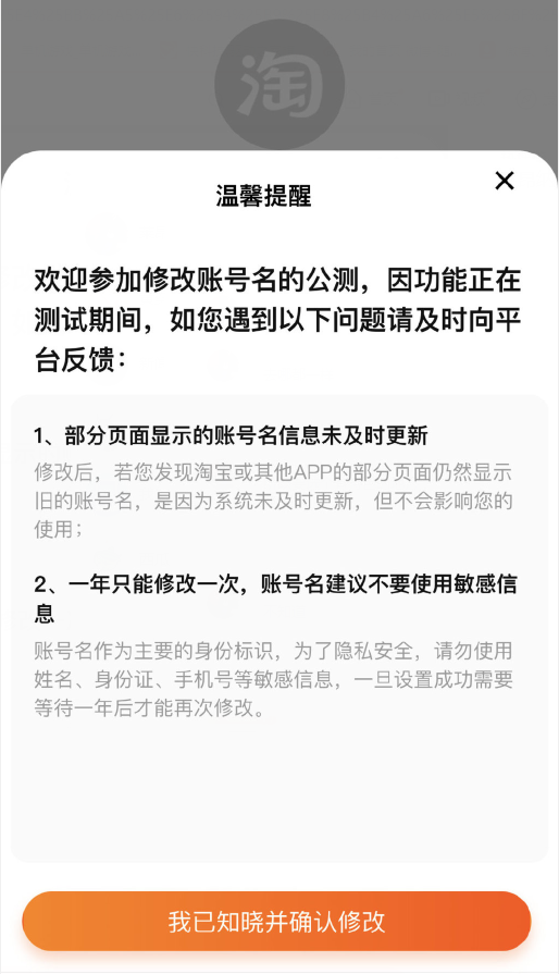 淘宝可以改账号名了！网友:终于有‘重新做人’的机会