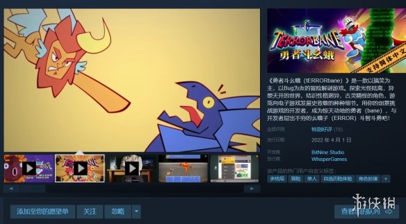 《勇者斗幺蛾》 在这堆bug中，我看到了满屏的游戏性