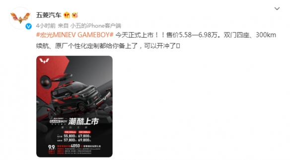 神车上新！五菱宏光MINIEV GAMEBOY上市 5.58万起