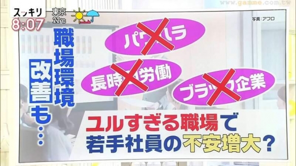 日本职场新人担心公司太轻松而没前途：想体验社会毒打