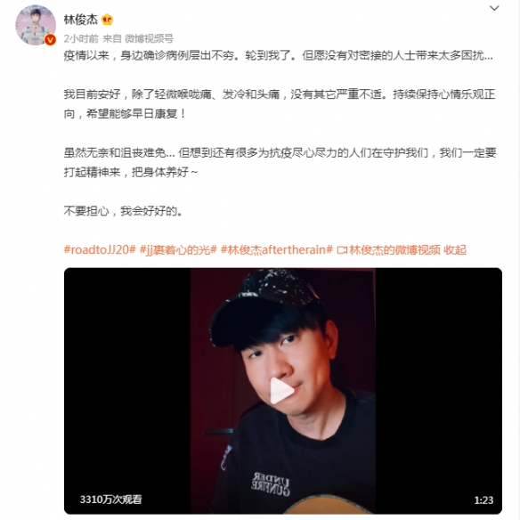 歌手林俊杰确诊新冠：目前安好症状轻微 无严重不适