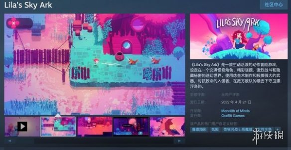 银河恶魔城游戏《Lila’s Sky Ark》将于4月21日推出