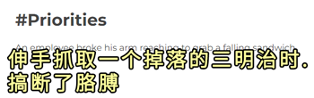 为了请假上班都有哪些花招？日本大叔给屁股来了一刀