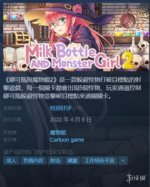 喷射Milk解救美少女！《缪可瓶与魔物娘2》Steam好评