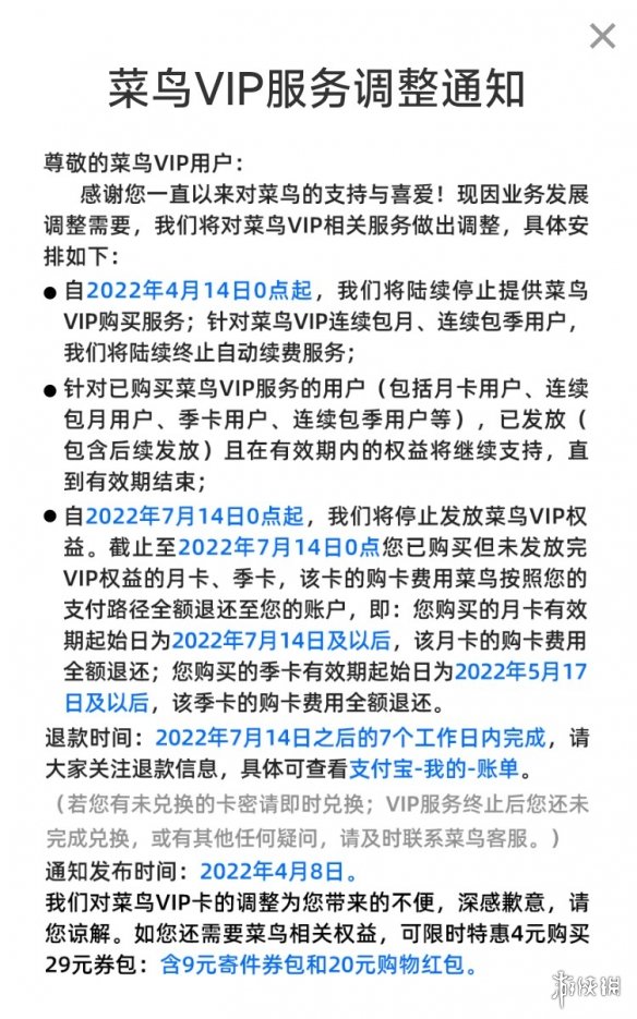 菜鸟裹裹VIP会员服务停售 阿里巴巴快递业务做出调整