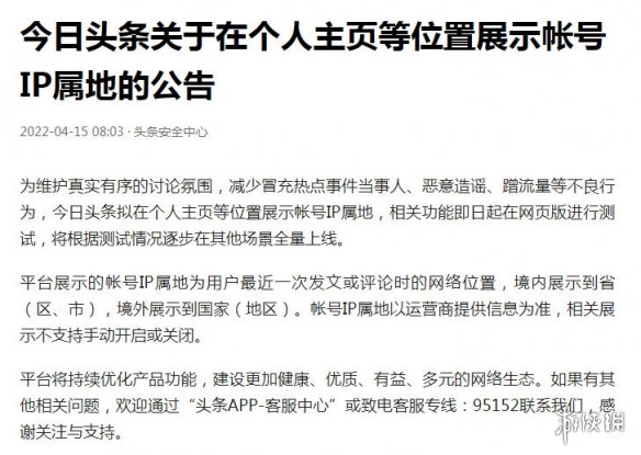 今日头条和抖音将显示IP属地 维护真实有序的讨论氛围