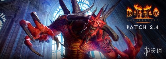 《暗黑2重制版》2.4更新：天梯等大量新内容已上线！