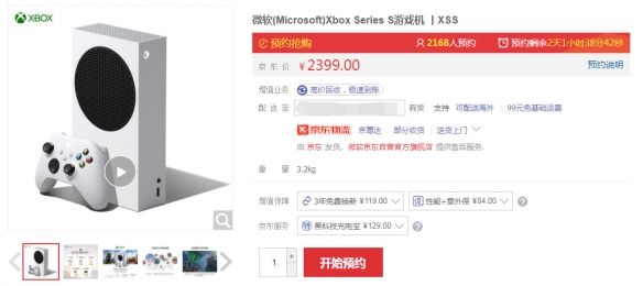限购一件！XSS国行版17日晚20点开抢 售价2399元！