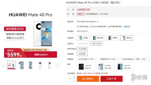 今晚8点准时开抢！华为Mate40 Pro今晚官方直降500元