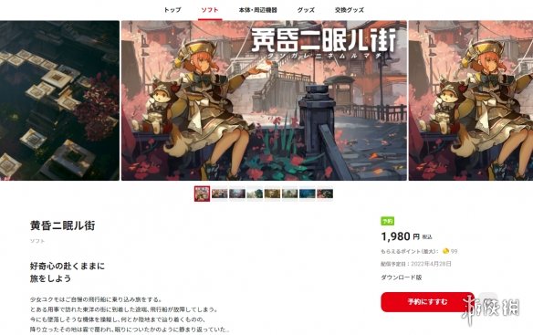 《黄昏沉眠街》NS版开启预购！PC版一周年纪念贺图