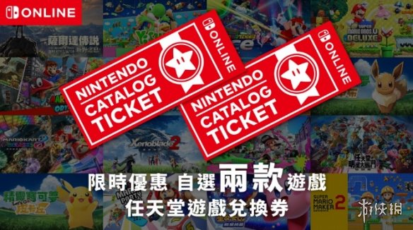 “任亏券”再来！港服eShop任天堂游戏兑换券限定发售