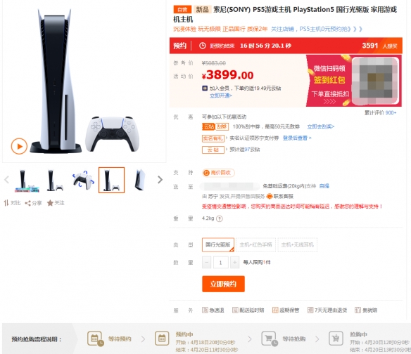 苏宁自营放货了！国行PS5光驱版明日开抢 售3899元