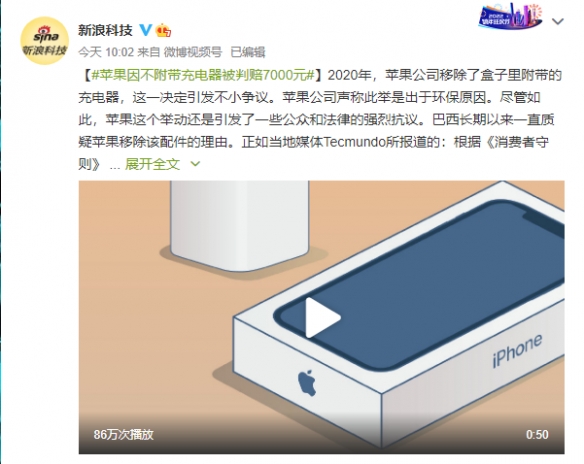 苹果不送充电器赔用户7千元！被批不尊重巴西消费者