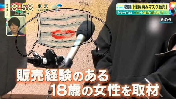 日本年轻女性售卖“二手口罩”：1个可以卖到1000日元
