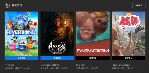 Epic喜加二：《河畔之乡》＋冒险解谜《失忆症：重生》