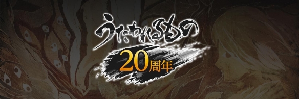 我们故事仍在继续《传颂之物》迎接系列20周年纪念活动