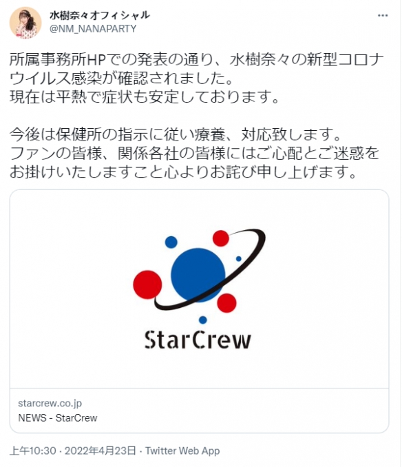 《火影忍者》雏田声优水树奈奈确诊新冠 目前症状稳定