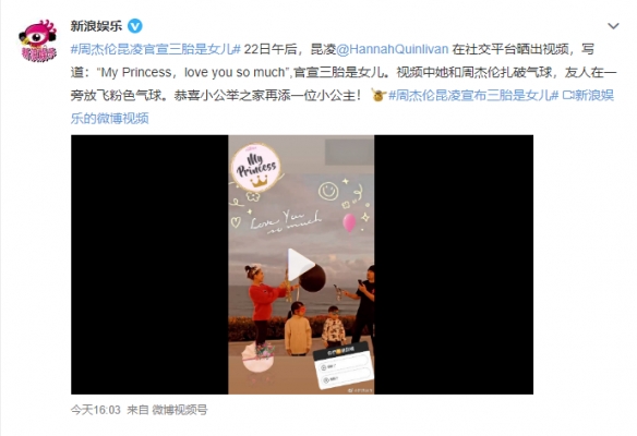 周杰伦昆凌官宣三胎是女儿！庆祝现场放飞气球超欢乐