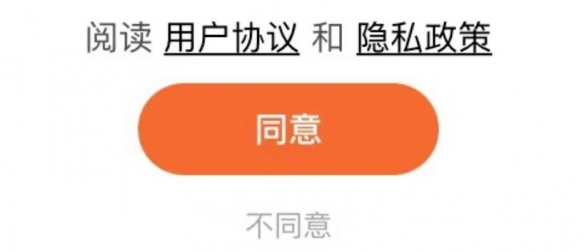 把你卖了你也会点击同意？央视网批App用户协议太长